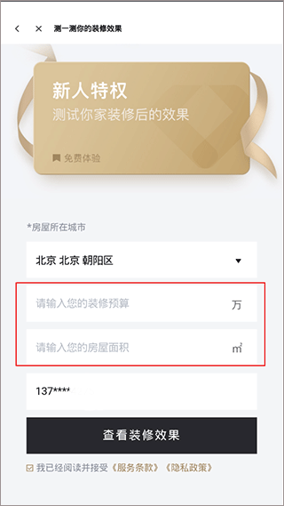 土巴兔装修平台app截图