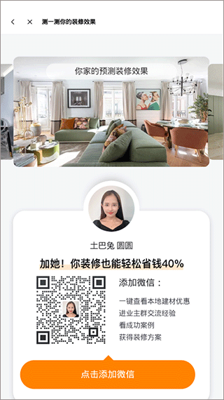 土巴兔装修平台app截图
