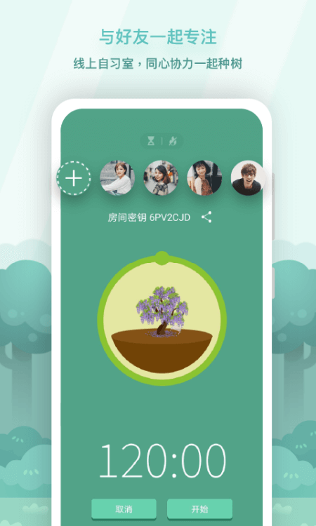 Forest专注森林官方正版截图
