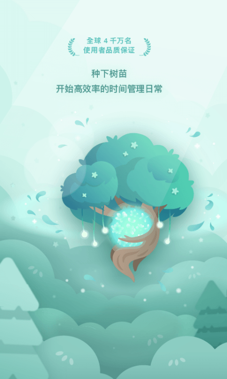 Forest专注森林官方正版截图