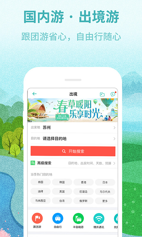同程旅游官方版(又名同程旅行)截图