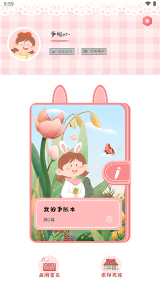 丫丫手帐app截图