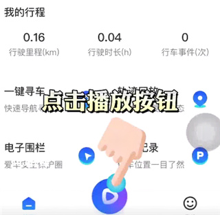记路者行车记录仪app截图
