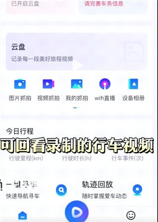 记路者行车记录仪app截图