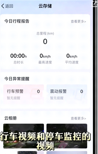 记路者行车记录仪app截图