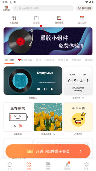 小组件盒子app最新版截图3