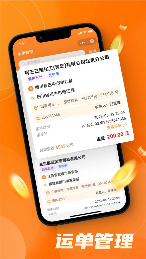 中宝智运司机截图