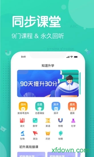 知涯客户端截图