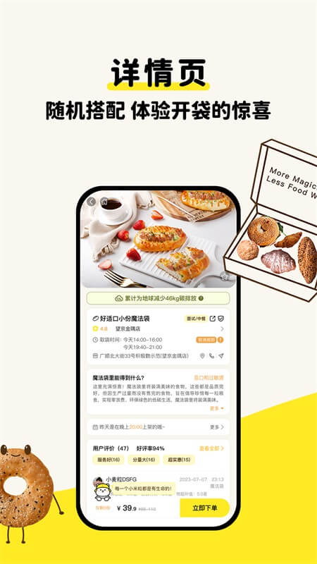 惜食魔法袋app截图