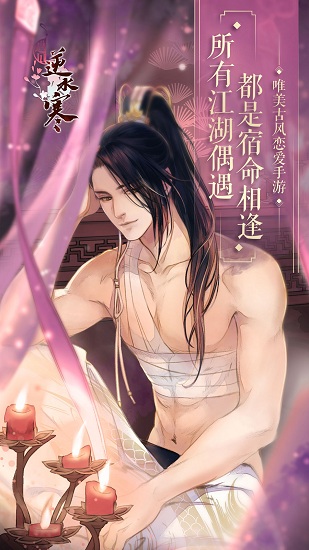 遇见逆水寒截图