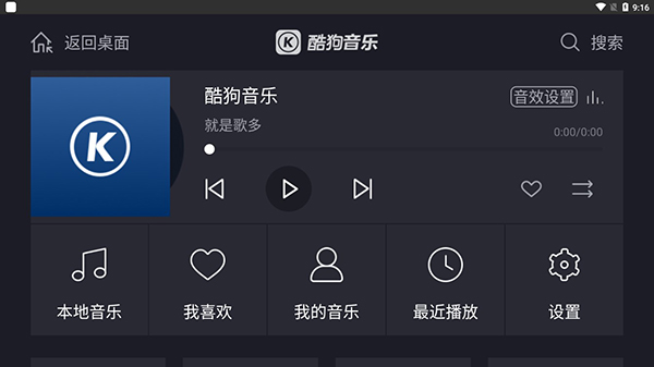 酷狗音乐车机版截图1