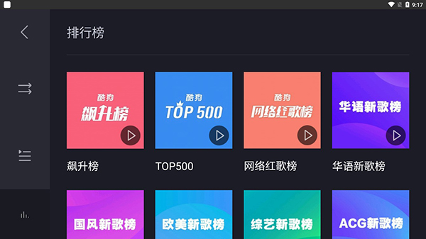 酷狗音乐车机版截图3