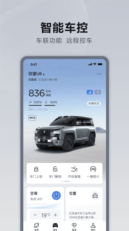 仰望汽车截图