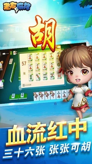 心悦麻将免费安卓版截图