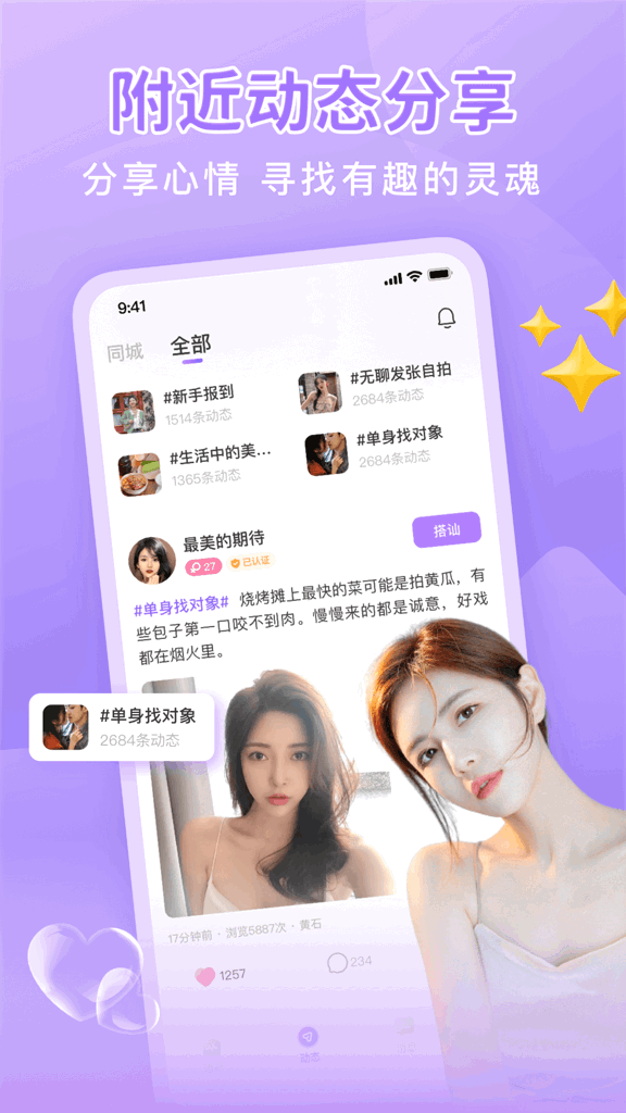 同城面聊截图