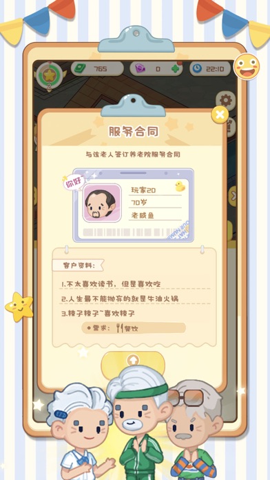 养老模拟器折相思内置菜单截图