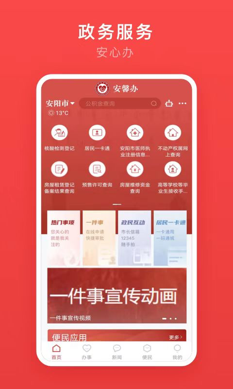 安馨办截图