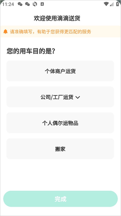滴滴送货app截图
