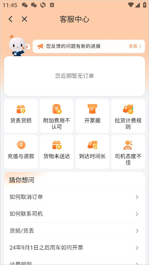 滴滴送货app截图