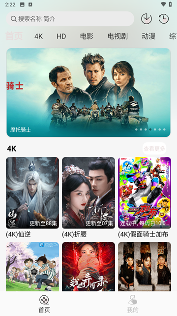 若雪4K 安卓版v4.0.0截图