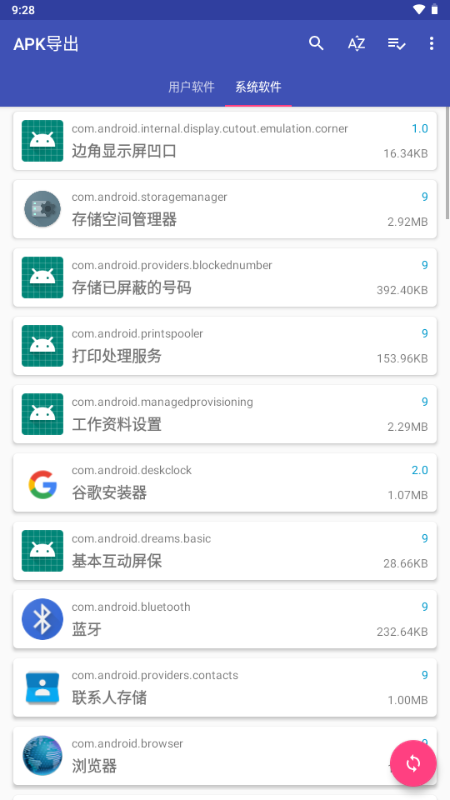 APK导出 安卓版v2.35截图