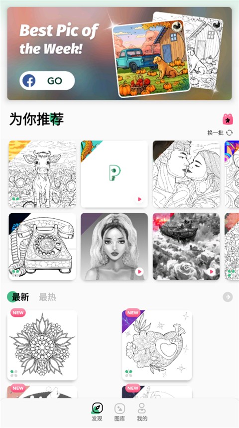 paintly数字填色截图