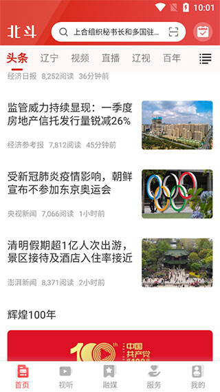北斗融媒app截图