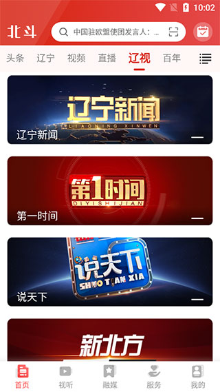 北斗融媒app截图