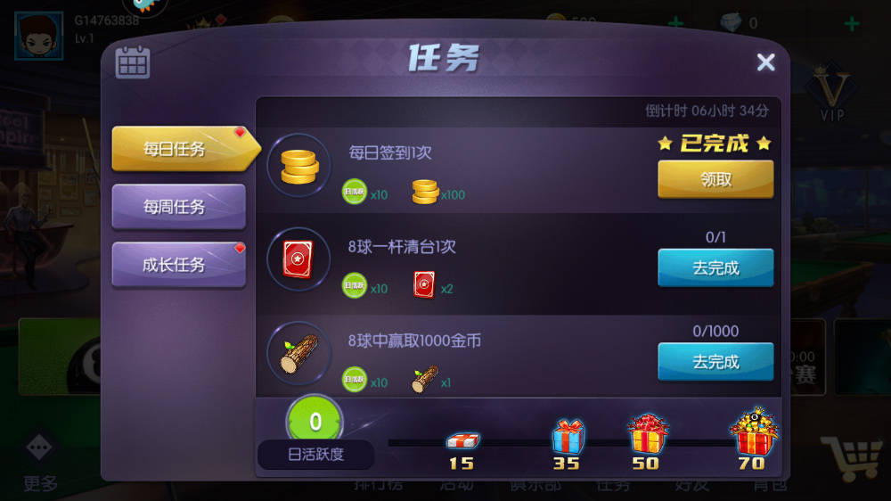 台球世界九游版截图