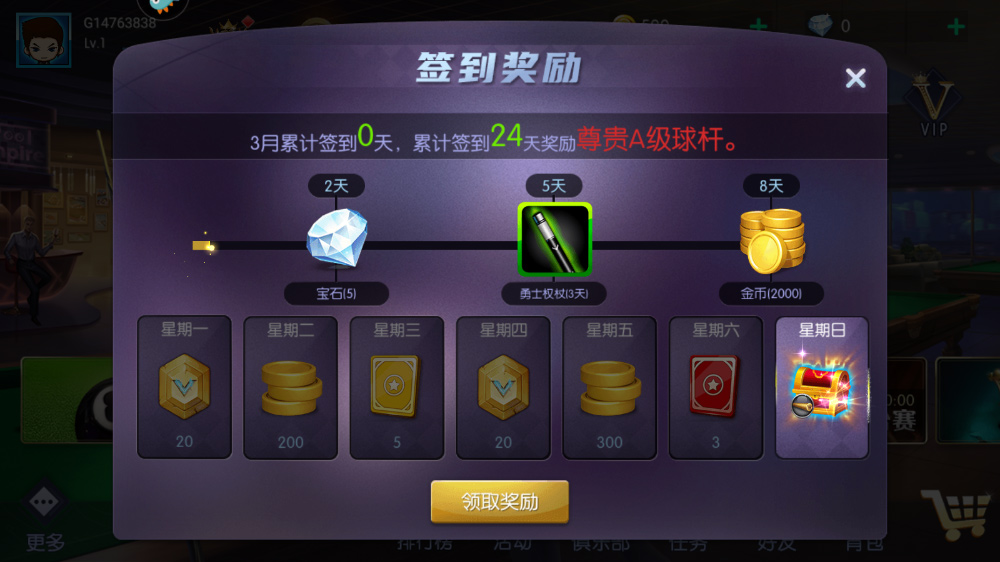 台球世界九游版截图