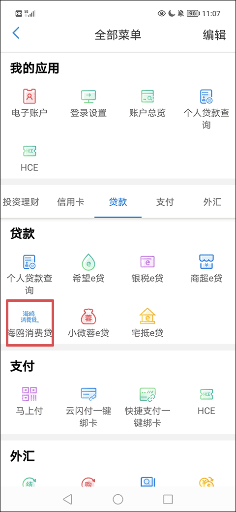 天津银行手机银行app截图