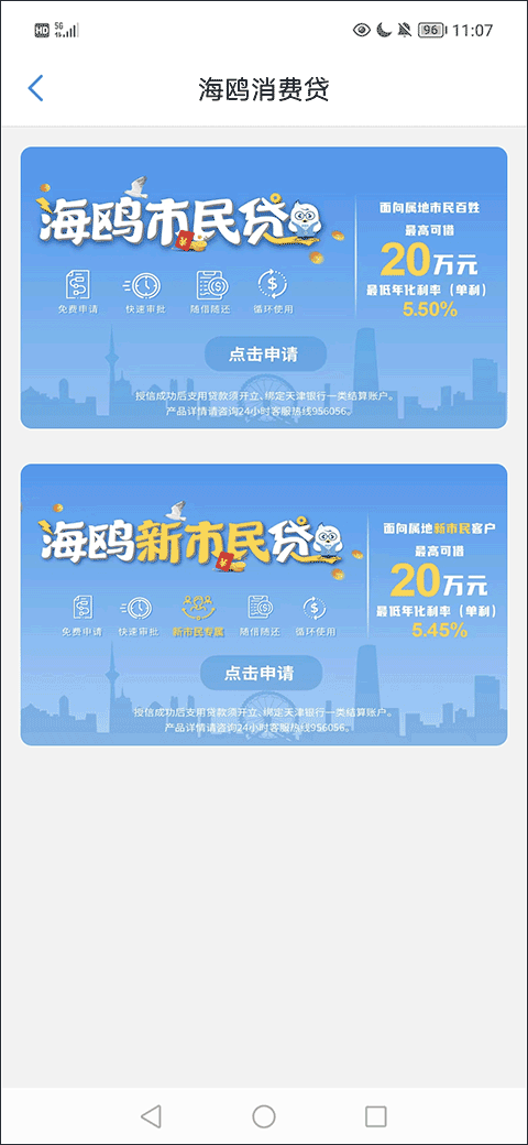 天津银行手机银行app截图