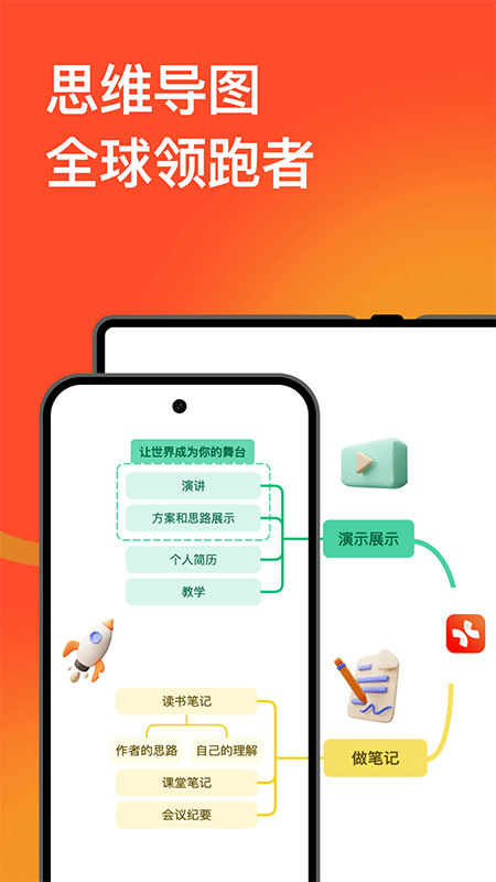 Xmind思维导图app截图0