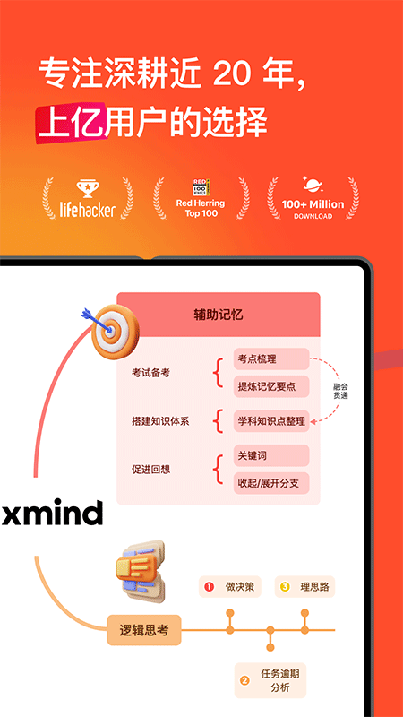 Xmind思维导图app截图1