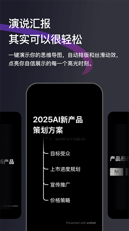Xmind思维导图app截图3