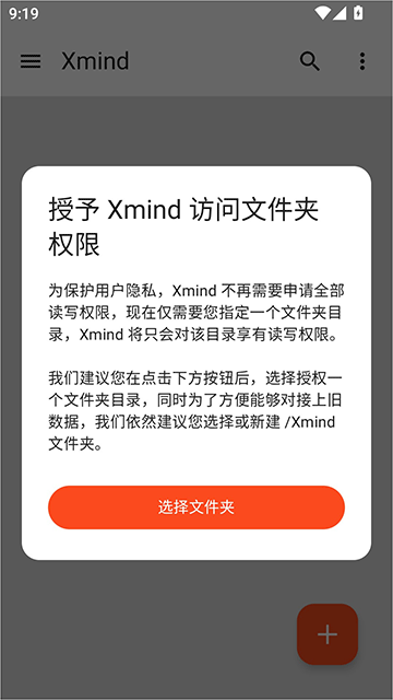 Xmind思维导图app截图4