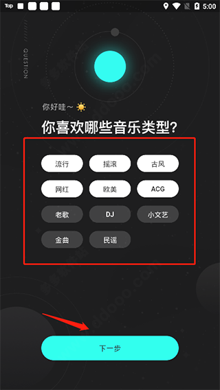 波点音乐app截图0