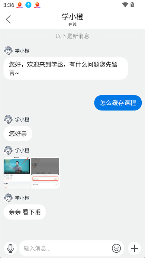 学丞app截图