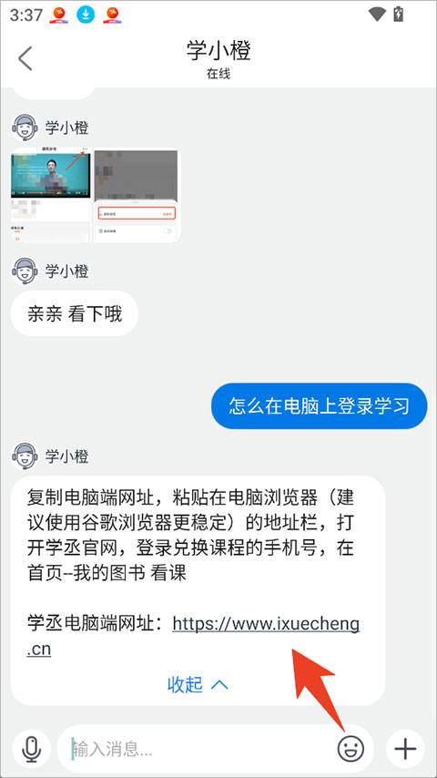 学丞app截图