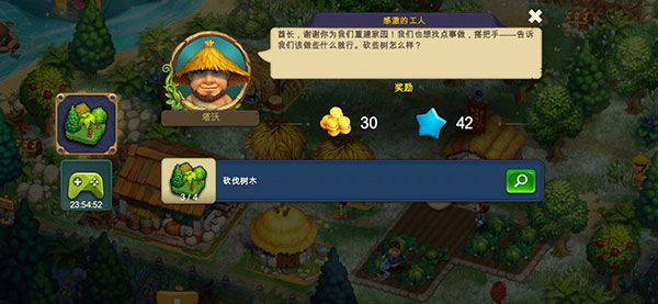 部落TheTribez中文版截图1