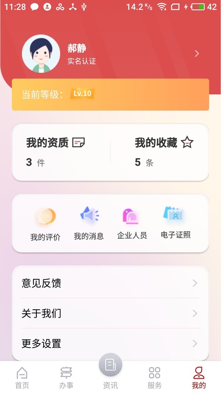 文旅市场通app截图