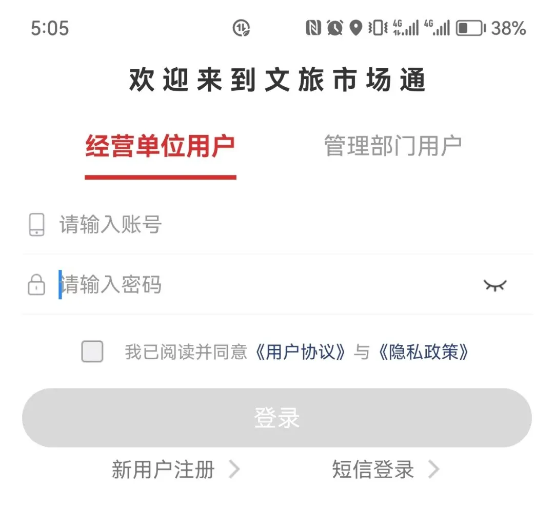 文旅市场通app截图
