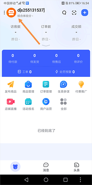 千牛app截图
