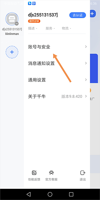 千牛app截图