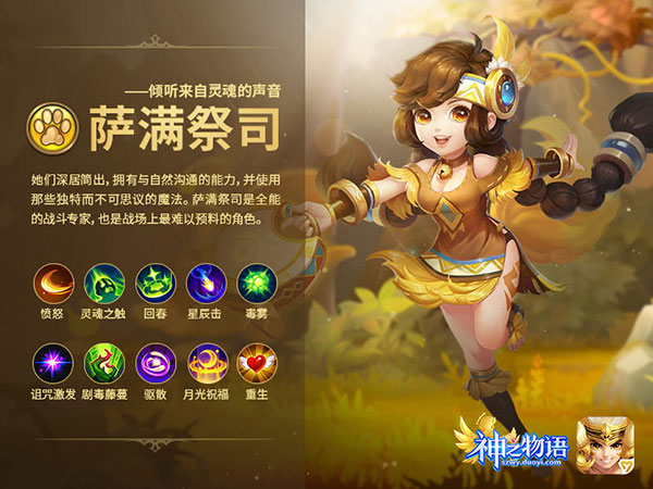 神之物语截图