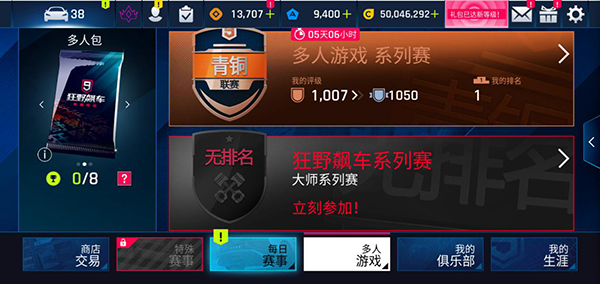 狂野飙车9应用宝版截图