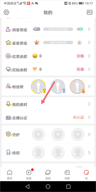 红人直播app官方版截图