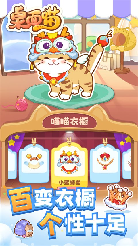 互动桌面宠物截图
