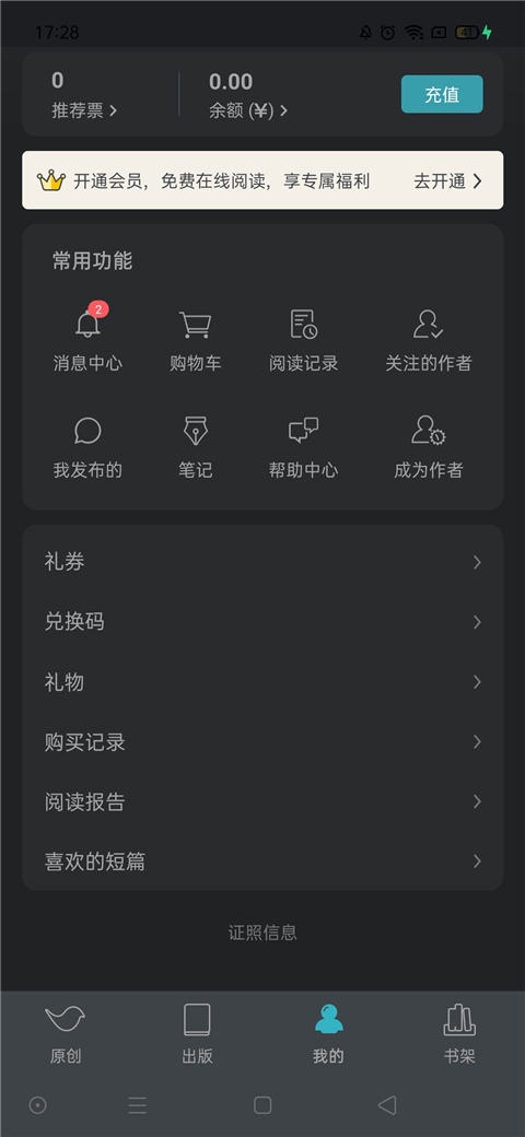 豆瓣读书app截图