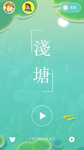 浅塘官方版截图